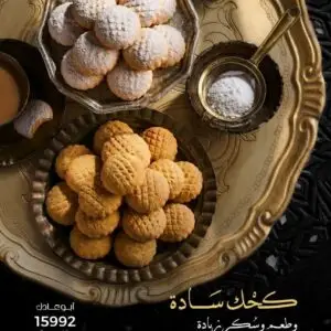 كعك سادة بلدى