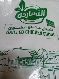 شيش طاووق النهاردة